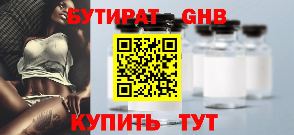 Бутират оксибутират Костомукша