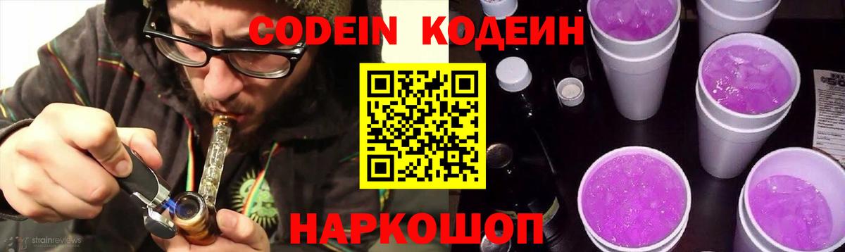 Кодеин напиток Lean (лин)  Вход с VPN  Костомукша 