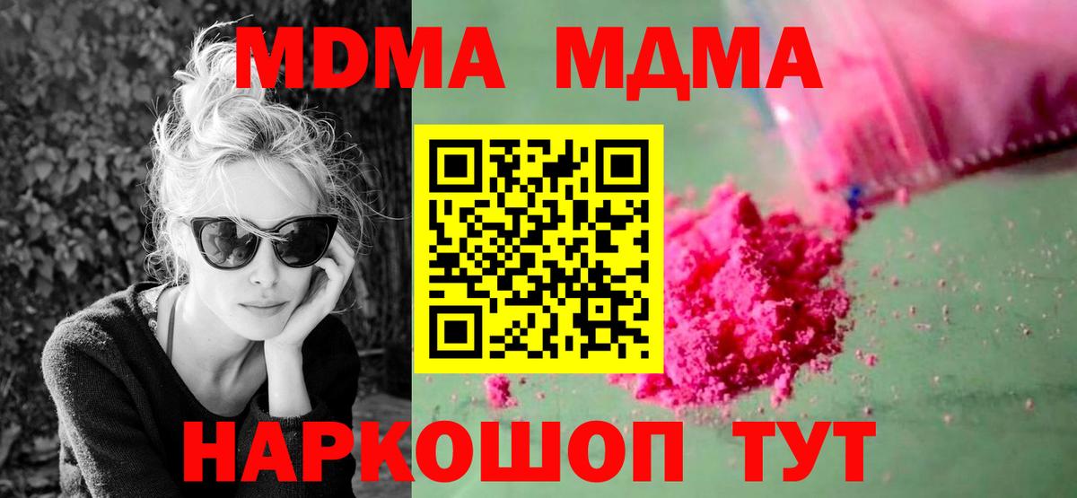 МДМА молли  MDMA  Вход с VPN  Костомукша  МДМА молли 